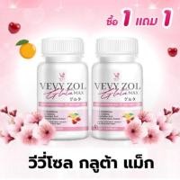 ราคา วีวี่โซล กลูต้า แม็ก VEVYZOL GLUTA MAX สูตรใหม่ กลูต้าผิวขาว ตั้มออน (18926234114)