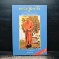 ราคา หลวงปู่ฝากไว้ - พระราชวุฒาจารย์ (หลวงปู่ดูลย์ อตุโล) ️1163018 (49855474927)