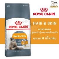 ราคา ❤️Royal Canin Hair&Skin 4 Kg อาหาร แมวโต เน้น บำรุงขน และ ผิวหนัง hair&skin4 kg (42318183499)
