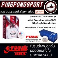 ราคา Pingpongsport ลูกปิงปอง Sanwei 40+ มาตรฐาน 3 ดาว (Pack 10 ลูก) หรือ DHS DJ40+ 6 ลูก แถม SANWEI HD 3 ลูก (798617603)