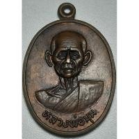 ราคา เหรียญหลวงพ่อ มุม วัดปราสาทเยอร์เหนือ ปี2534 จ.ศรีษะเกษ (44150601674)