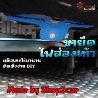 ราคา ขายึดไฟส่องเท้า,Light holder, car light bracket, ใช้ยึดไฟส่องเท้าด้านหลัง (26142774578)
