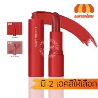 ราคา ลิปสติก เบบี้ไบร์ท คอตตอน แมทท์ ลิปเนื้อแมทท์ ติดทน เกลี่ยง่าย ไม่ตกร่อง Baby Bright Cotton Matte Lipstick 3.6g. (18285434517)