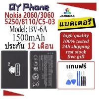 ราคา JAMEMAX แบตเตอรี่ Battery Nokia 2060/3060/5250/8110/C5-03 model BV-6A แบตแท้ NOKIA ฟรีชุดไขควง (25239773505)