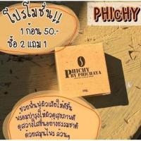 ราคา PHICHY BY PHICHAYA (2345250050)