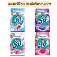 ราคา ผงซักฟอกอีซี่700-800กรัม ยกลัง8ถุง (43205137568)