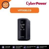 ราคา CyberPower VP700ELCD เครื่องสำรองไฟฟ้า 700VA/390W Backup UPS Systems (19187090591)