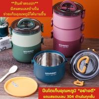 ราคา ปิ่นโตเก็บความร้อน เก็บอุณหภูมิ 1-3 ชั้น ทรงกลม ก้นลึก สไตล์วินเทจ สแตนเลส 304 ถอดออกได้ ซื้อ 1 ได้ถึง 6 (11948179514)