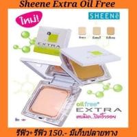 ราคา ชีเน่ เอ็กซ์ตร้า Sheene Extra Oil free (1798076043)