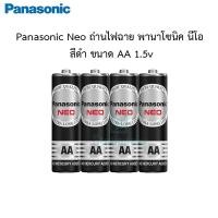 ราคา Panasonic Neo ถ่านไฟฉาย พานาโซนิค นีโอ สีดำ ขนาด AA 1.5v (แพ็ค 4 ก้อน) (13116921559)
