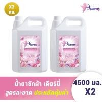 ราคา 【กลิ่นหอมติดทนนาน 72 ชม】Dearny กลิ่น พิงค์ โรส น้ำยาซักผ้า 9000ML ทำความสะอาดล้ำลึก สูตรน้ำหอม แบบน้ำ (48403768927)