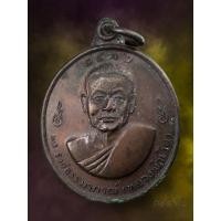 ราคา เหรียญหลวงพ่อเงิน หลังหลวงพ่อแช่ม ปี 2516 เนื้อทองแดง วัดดอนยายหอม [ AML4826 ]แกะกรอบทอง/เงิน/นาก หลุดจำนำ (24843785234)