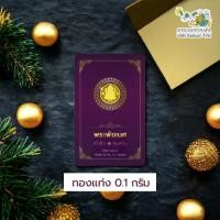 ราคา SSNP 0.1 กรัม ทองแผ่น แผ่นทอง ทองคำแผ่น 96.5% น้ำหนักทอง 0.1 กรัม "ลายพระพิฆเนศ" ทองคำแท้มีใบรับประกัน (17286648222)