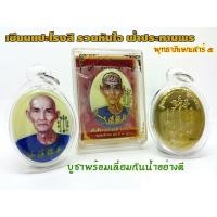 ราคา ล็อกเก็ต เซียนแปะโรงสี รวยทันใจ ฟ้าประทานพร รูปไข่ ฉากครีม ✨เลี่ยมกันน้ำอยางดี (7888977697)