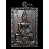 ราคา เหรียญสี่เหลี่ยม หนังสือจีน หลวงพ่อโสธร ปี2536 (G21) (25271352104)