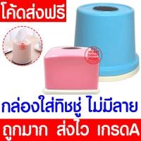 ราคา กล่องใส่ทิชชู่ กล่องกระดาษทิชชู่ ที่ใส่ทิชชู่ แบบพลาสติก กล่องทิชชู่ป๊อปอัพ ที่ใส่กระดาษทิชชู่ แบบตั้งโต๊ะ outlet (20383764868)