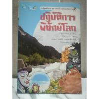 ราคา ปฏิบัติการพิทักษ์โลก (43724481386)