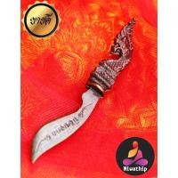 ราคา กริชอาคม กริชนาคา พระขรรค์ พญานาค คำชะโนด มีด มีดพญานาค ด้ามฝักพญานาคหล่อจากมวลสารแร่เหล็กน้ำพี้ (8341013420)