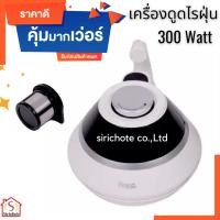 ราคา ส่งฟรีFINEXT Vacuum Cleaner 300W UVC-01 (12925558477)