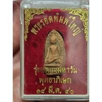 ราคา S-018 พระรอดพิมพ์ใหญ่ วัดมหาวัน จ.ลำพูน รุ่นเบญจมหาวัน ปี40 (24544289898)