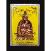 ราคา (ประกันแท้-ไม่แกะซีน)เหรียญระฆังรุ่น ๑ เนื้อทองแดงผิวไฟ หลวงปู่พรชัย เคราเพชรมหาลาภ ทายาทธรรมหลวงปู่สรวงเทวดาเล่นดิน (52905987602)