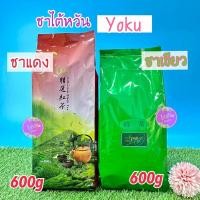 ราคา ชาไต้หวัน ตราโยคุ(Yoku )มี ชาแดง ,ชาเขียวสำหรับทำชานมไข่มุก ขนาด 600g (22524484397)