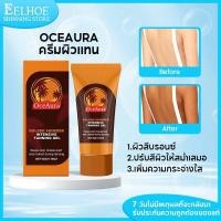ราคา OceAura ครีมผิวแทน ปรับสีผิวให้สม่ำเสมอ เพิ่มความกระจ่างใส ผิวสีบรอนซ์ โลชั่นทาผิวแทน SelfTanningGel (46953597747)