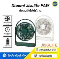 ราคา Jisulife FA19 Desktop USB Fan พัดลมตั้งโต๊ะไร้สาย - ประกันศูนย์ไทย 6 เดือน (15590669935)