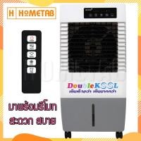 ราคา KOOL+ พัดลมไอเย็น Double KOOL รุ่น AC-701 แถมฟรี cooling pack 2 ชิ้น (สีขาว) (6926511433)