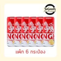 ราคา สิงห์เรดเลมอนโซดา 330 มล. (แพ็ก 6 กระป๋อง) (52056045646)