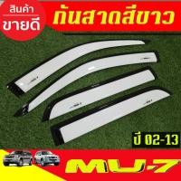ราคา คิ้วกันสาดประตู กันสาด สีขาว 4ชิ้น อีซูซุ มู7 Isuzu MU7 ปี 2002 2003 2004 2005 2006 2007 2008 2009 2010 2013 ใส่รวมกันได (29419154555)