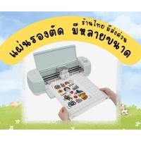 ราคา ร้านไทย มีส่งด่วน แผ่นรองตัดทดแทน แผ่นรองกาวใสพร้อมตารางวัด 12 x 12 และ 12 x 24 นิ้วสําหรับ Silhouette Cameo Explo (29639864715)