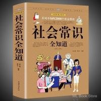 ราคา คู่มือฉบับสมบูรณ์เกี่ยวกับความรู้ทางสังคม: ทักษะการพูดในที่สาธารณะและเทคนิคการสื่อสารระหว่างบุคคล (28324819963)