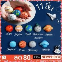 ราคา (พร้อมส่ง) โมเดลระบบสุริยะ แม่เหล็ก 11ชิ้น จรวด นักบินอวกาศ เอเลียน การเรียนรู้ จักรวาล (24172118445)