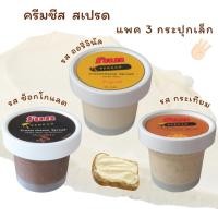 ราคา ครีมชีส สเปรด รส ออริจินัล กระเทียม และ ช็อกโกแลต แพค3 กระปุกเล็ก (26874850095)