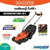 ราคา BLACK & DECKER รถตัดหญ้าไฟฟ้า 1400W รุ่น BEMW461BH-B1 (24707652557)