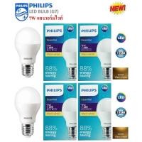 ราคา Philips หลอดไฟ LED Bulb 7W Essential แสงวอร์มไวท์ ขั้วเกลียว E27 (4 หลอด )hilips หลอดไฟ LED Bulb 7W Essential แสงวอร์มไว (6500960936)