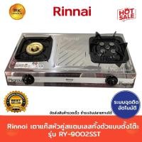 ราคา Rinnai เตาแก๊สหัวคู่ สแตนเลสทั้งตัว แบบตั้งโต๊ะรุ่นRY-9002SST (13575038253)