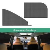 ราคา มุ้งกันยุงในรถยนต์, มุ้งลวด, ม่านบังแดด, ม่านบังแดด, ม่านข้าง, มุ้งกันยุง, ม่านบังแดดรถยนต์, แผ่นบังแดดด้านข้าง (44752478978)