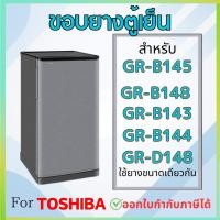 ราคา ขอบยางตู้เย็นTOSHIBA รุ่น GR-D-148, GR-B148, GR-B145, GR-B143, GR-B144 (24893219443)