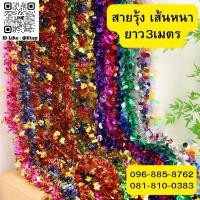ราคา (2)พร้อมส่งในไทย สายรุ้งตกแต่ง อุปกรณ์ตกแต่ง อุปกรณ์ตกแต่งคริสต์มาส สายรุ้ง สายรุ้งประดับ สายรุ้งปีใหม่ ยาว 3 เมตร (18765520756)