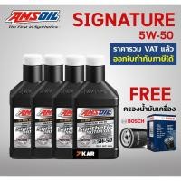 ราคา Amsoil Signature Series 5W-50 Synthetic Motor Oil (4325523051)