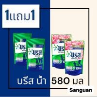 ราคา บรีสน้ำ บรีสเอกเซลน้ำ580มล (1แถม1 )เอกเซล ผลิตภัณฑ์ซักผ้า ชนิดน้ำสูตรเข้มข้น (25257232406)