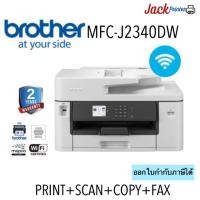 ราคา ￼BROTHER Printer MFC-J2340DW ประกัน 2Y (22727843907)