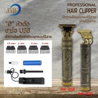 ราคา JMF แบตตาเลี่ยน ปัตตาเลี่ยน ปัตตาเลียนไร้สายตัดผมชาย ที่ตัดผมผู้ชาย ปัตตาเลี่ยนไร้สาย เครื่องตัดผมไฟฟ้า USB (19019710350)