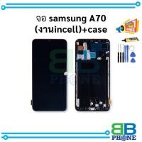 ราคา จอ Samsung A70 งานincell หน้าจอSamsung จอซัมซุง หน้าจอซัมซุง จอ อะไหล่หน้าจอ (21476247989)