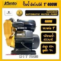 ราคา KANTO ปั้มน้ำอัตโนมัติ Inverter ขนาด 1" กำลัง 400W Automatic Water Pump : KT-FORCE-WPi11 (49450999010)