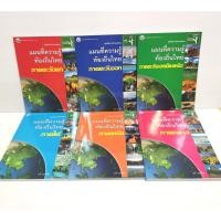 ราคา หนังสือแผนที่ความรู้ท้องถิ่นไทย/ภูมิศาสตร์กายภาพประเทศไทย/แอตลาสประเทศไทย (13972797100)