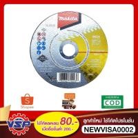 ราคา MAKITA E-03028 ใบตัดเหล็กบาง ใบตัดเหล็ก แผ่นตัดเหล็กบาง ขนาด 4 นิ้ว * หนา 1 มิล ของแท้ 100% (7045414628)