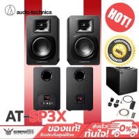 ราคา Audio-Technica - AT-SP3X ลําโพงบลูทูธ Powered Speakers (25586384031)